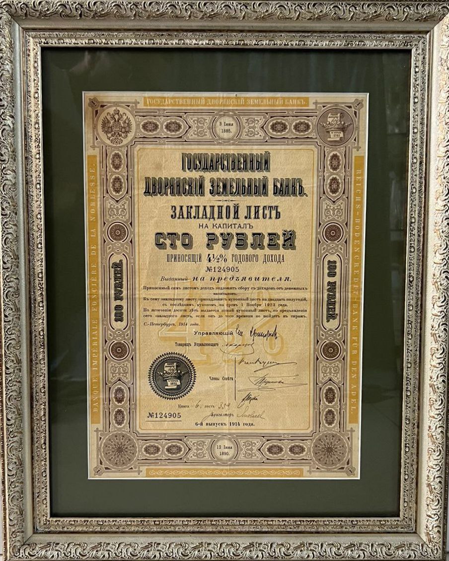 Закладной листъ на капиталъ сто рублей, 6-й выпускъ 1914 г, С.-Петербургъ, Государственный Дворянскiй Земельный банкъ, № 124905