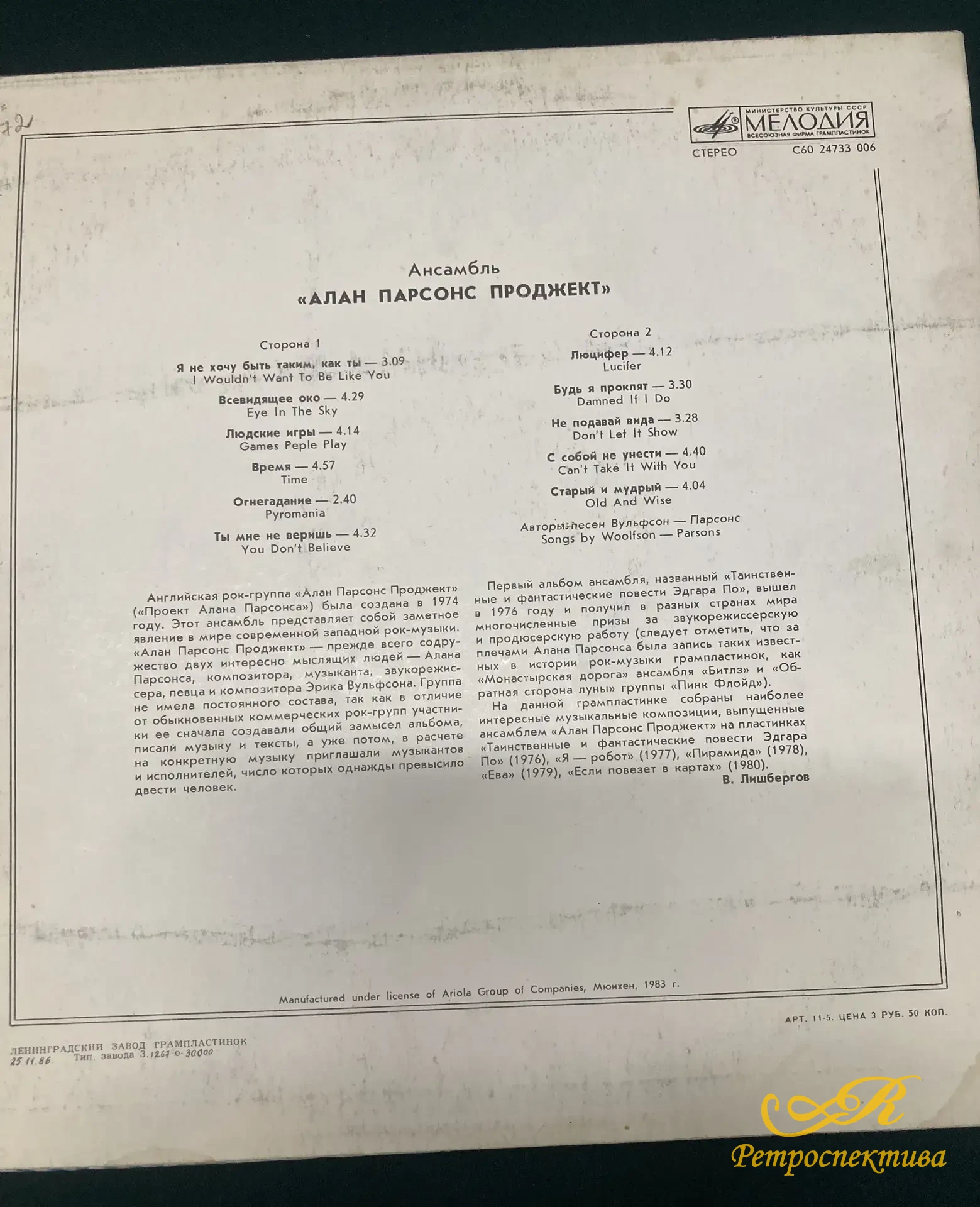 Пластинка. Английская рок - группа " Алан Парсонс Проджект".  Мелодия Ленинградский з-д  1986 г. 