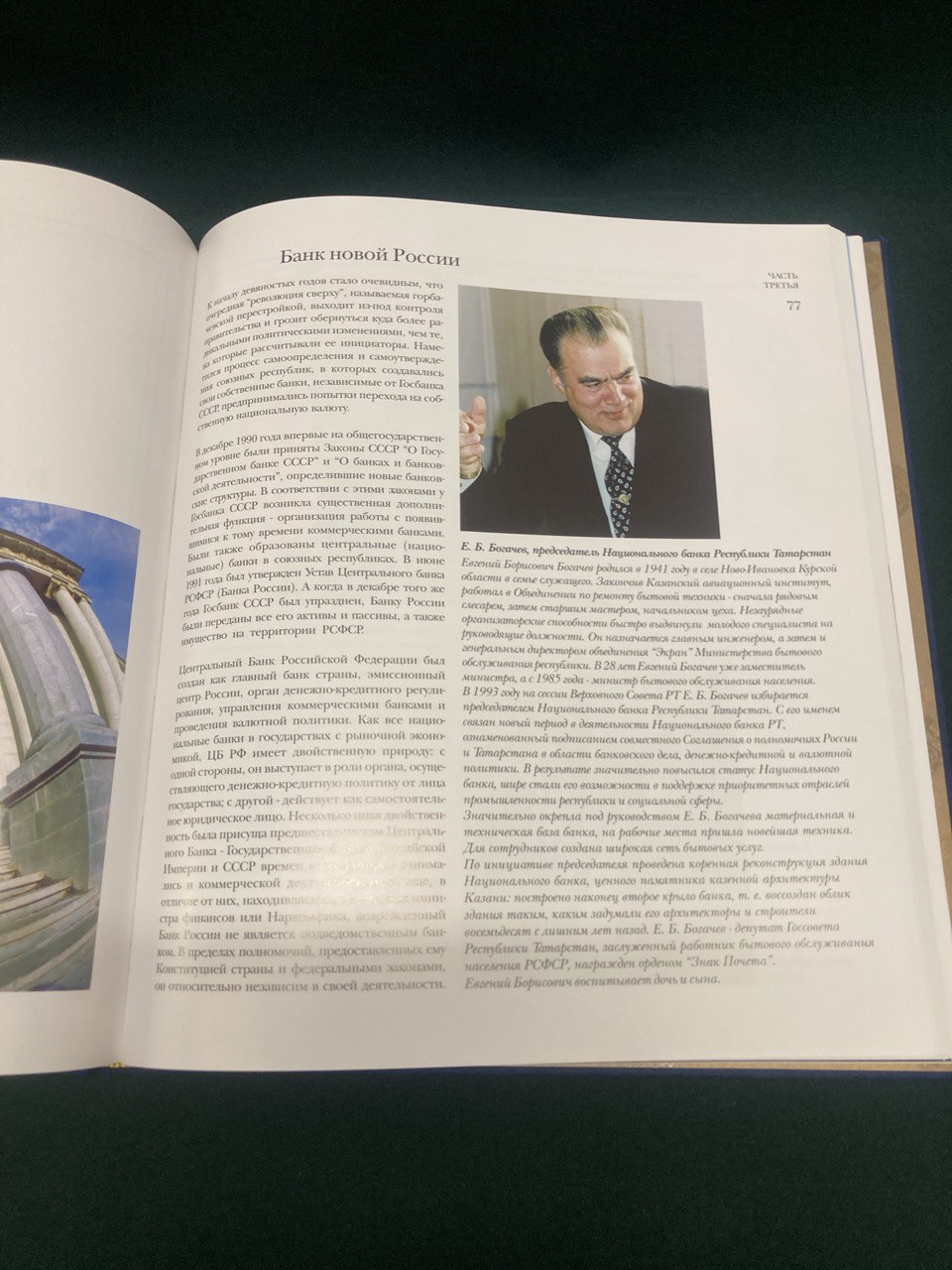 Книга "Банк на все времена". Берлин 1997 г.