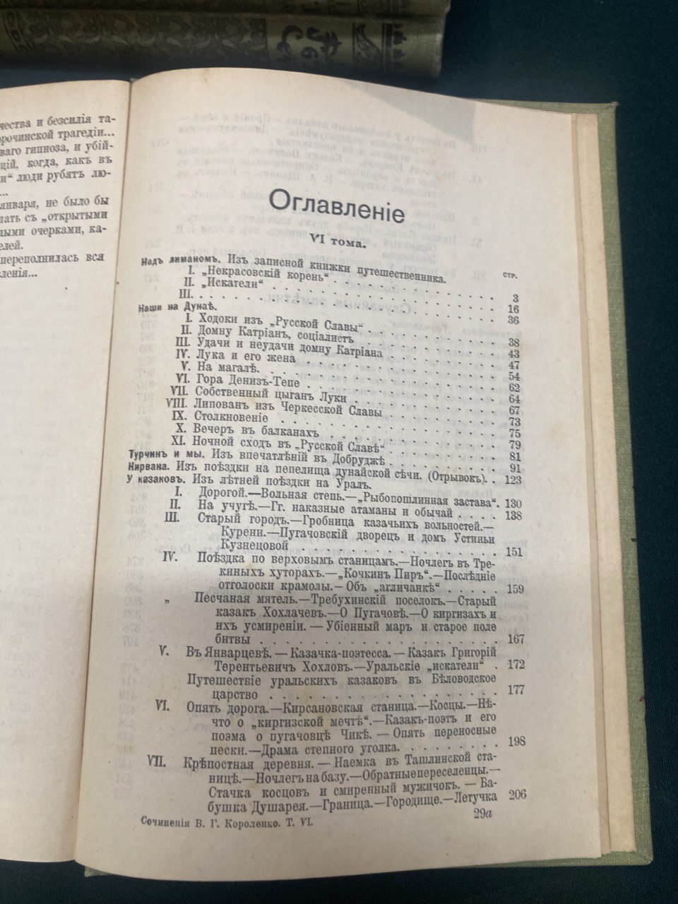 Вл. Короленко  Полное собрание сочинений. 9 томов.