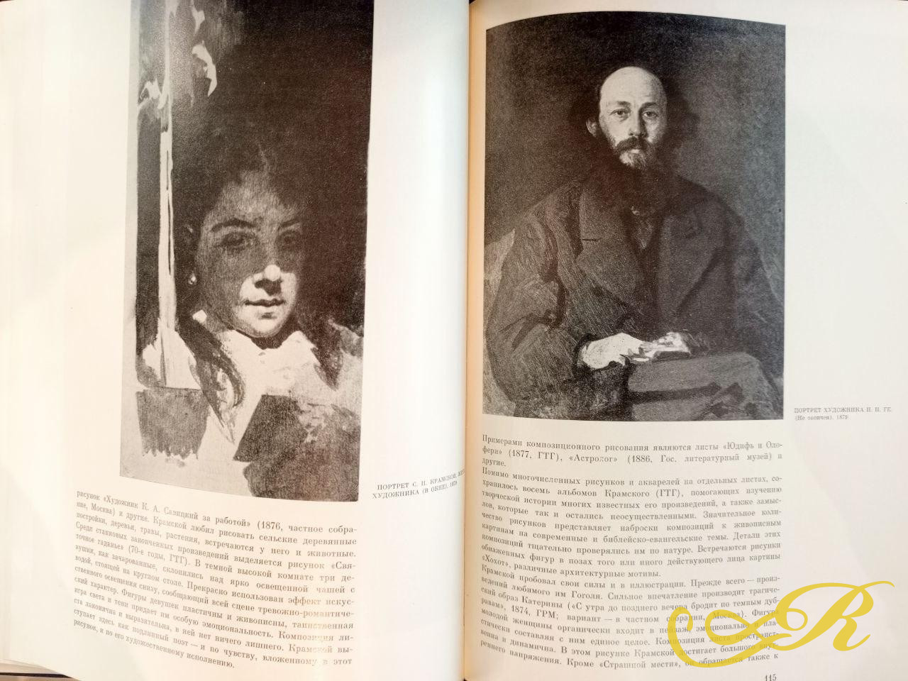 Книга Т.И.Курочкина. Иван Николаевич Крамской. Москва 1980г