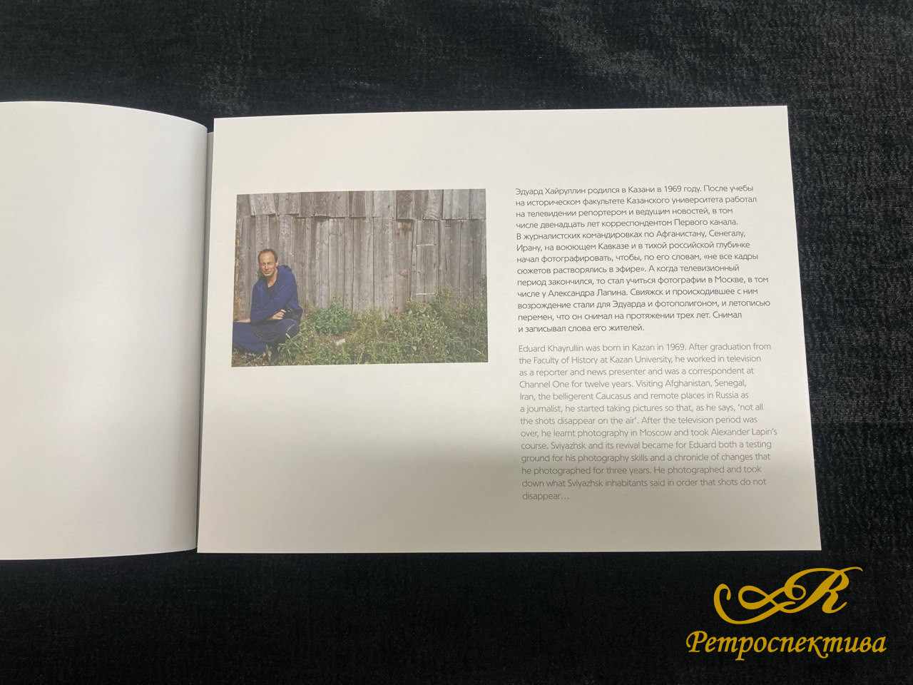 Альбом " СВИЯЖСК : монологи. Эдуард Хайруллин"