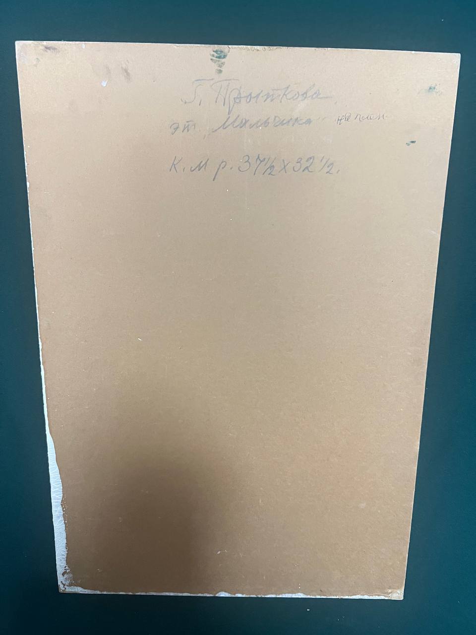 Этюд "Мальчик", СССР, художник Г.Прыткова