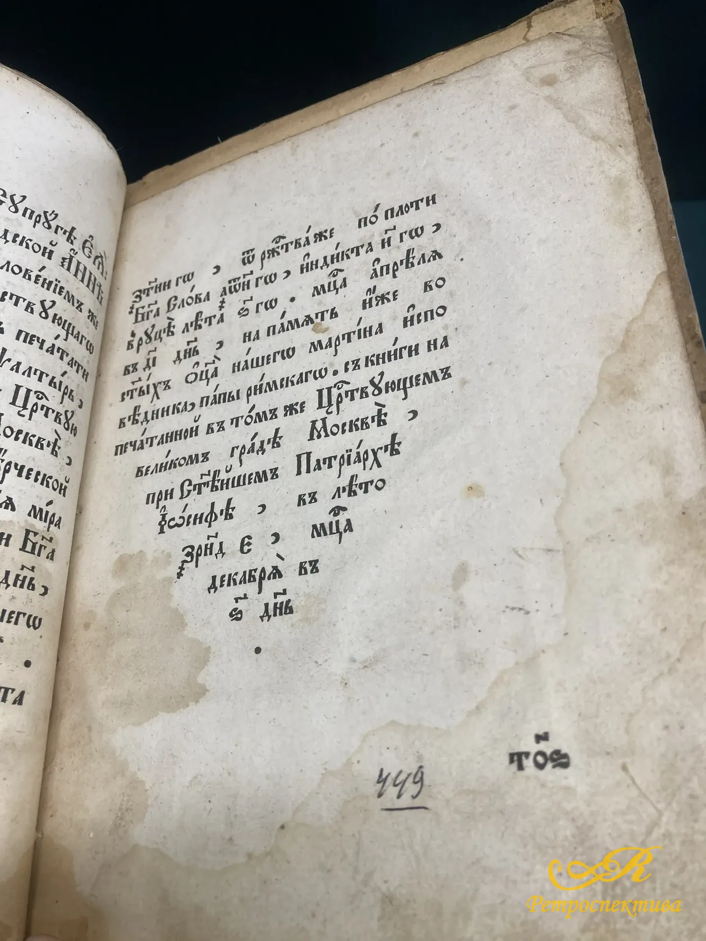 Книга - обучающая , церковная , старинная на церковнославянском языке. Москва, конец XIX в.