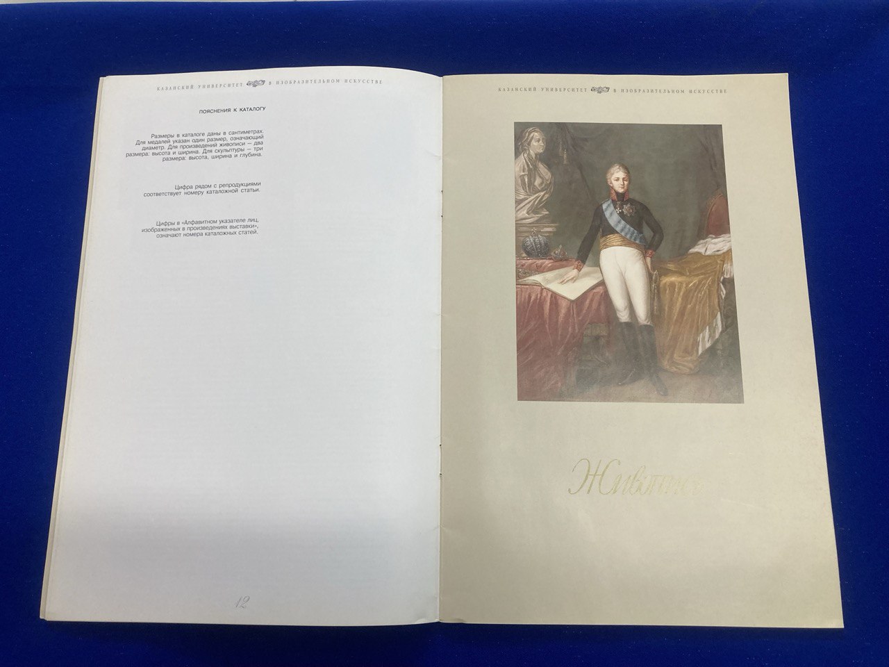 "Казанский университет в изобразительном искусстве" Казань 2004