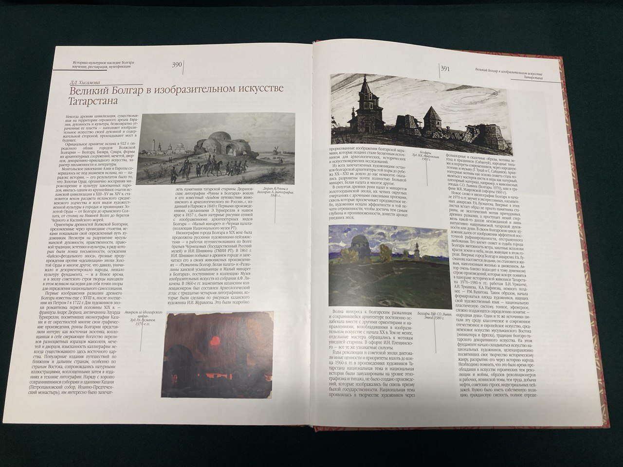 Великий Болгар. Атлас. Москва - Казань 2013 г.