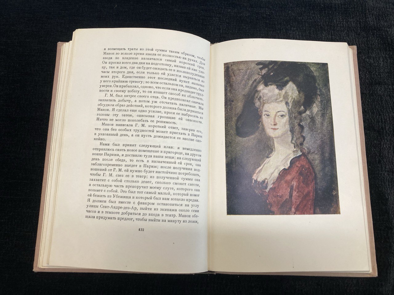 Аббат Прево " Манон Леско" Москва / Ленинград 1951 г.