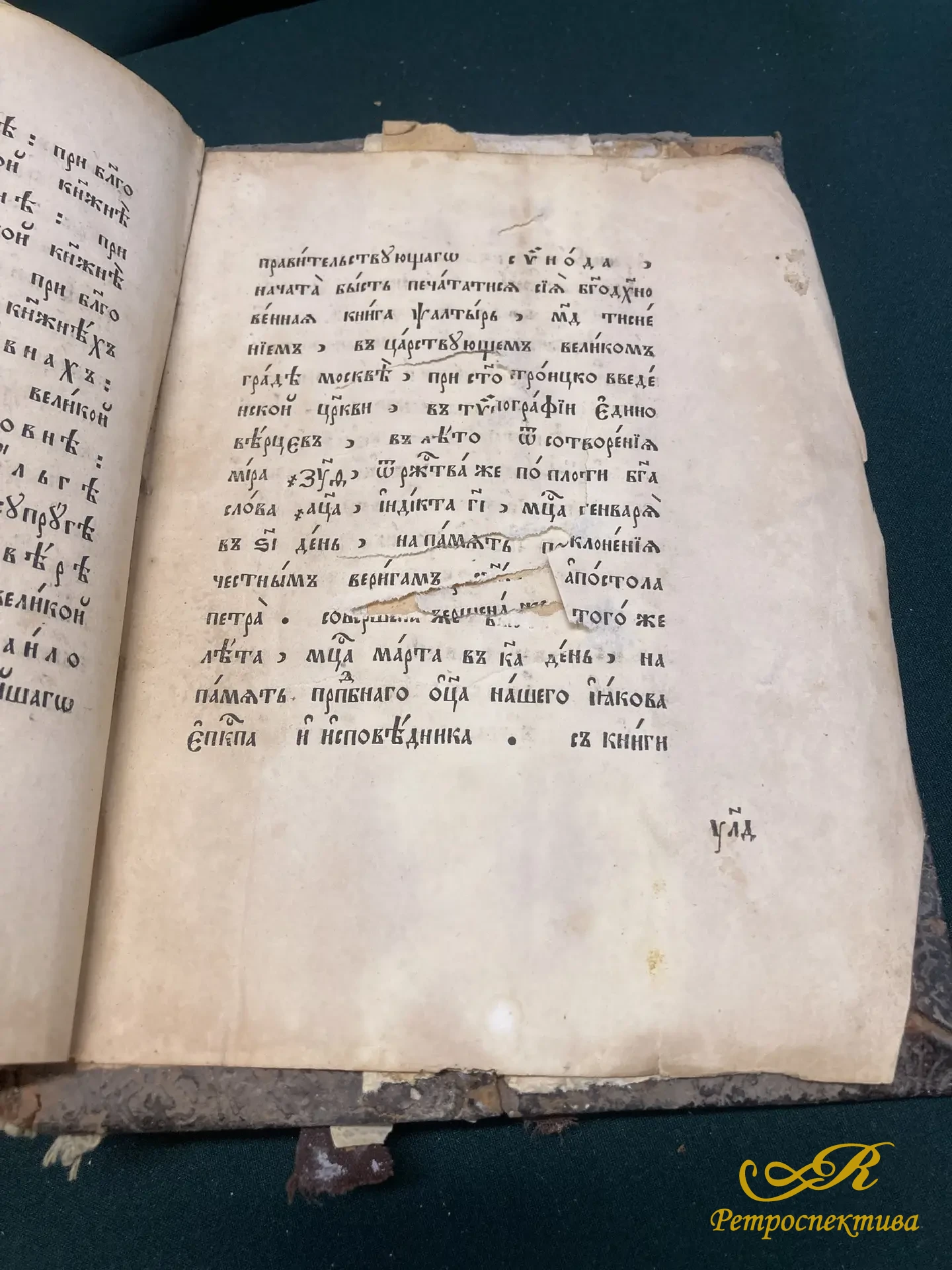 Книга - церковная , старинная. " Псалтырь" Москва. XVIII - XIX в.в. 