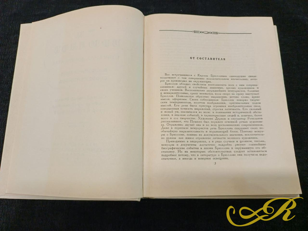  К.П.Брюллов в письмах, документах и воспоминаниях современников. 1961г.