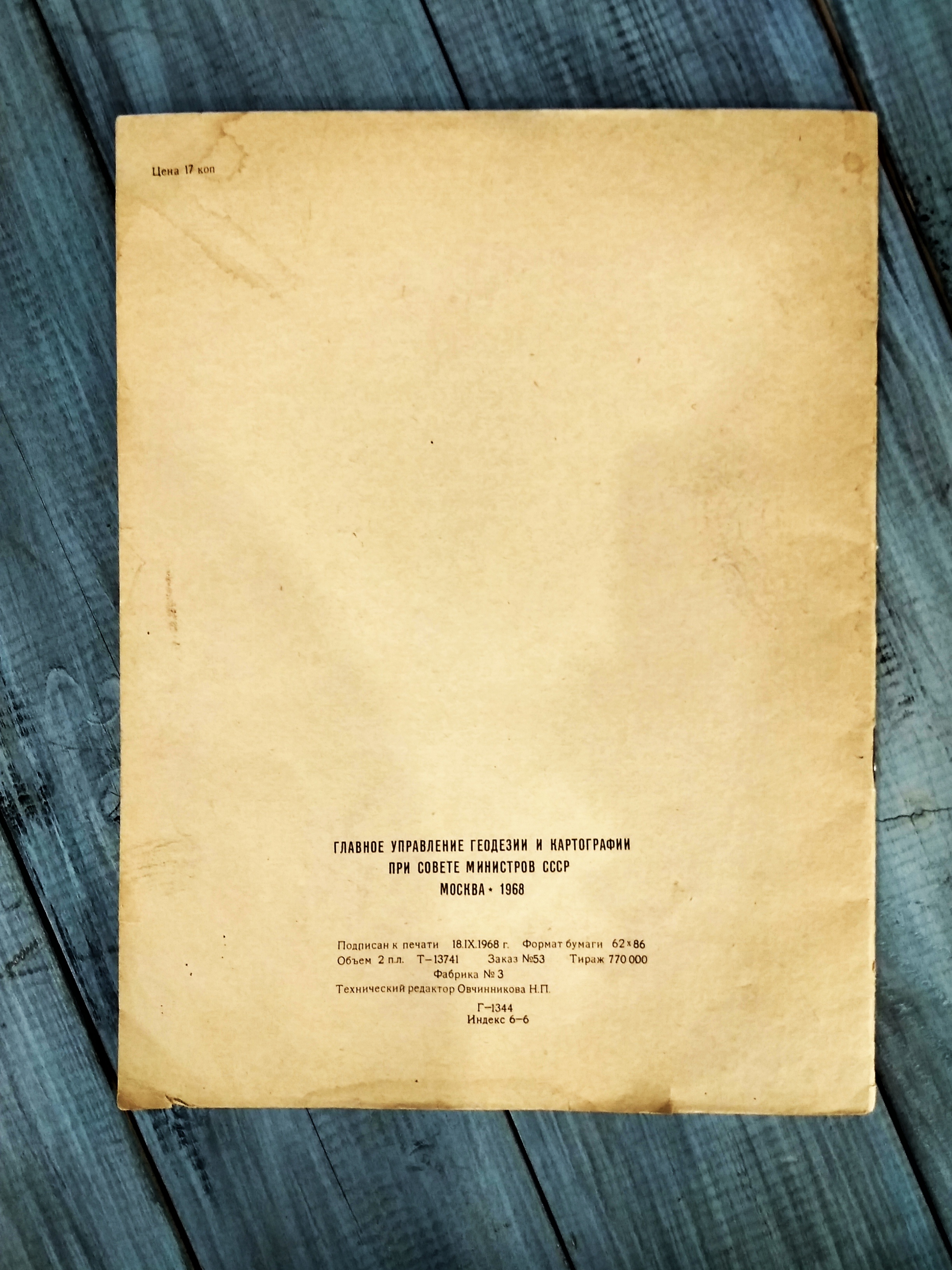 Атлас истории СССР для средней школы, часть третья 1967 г.