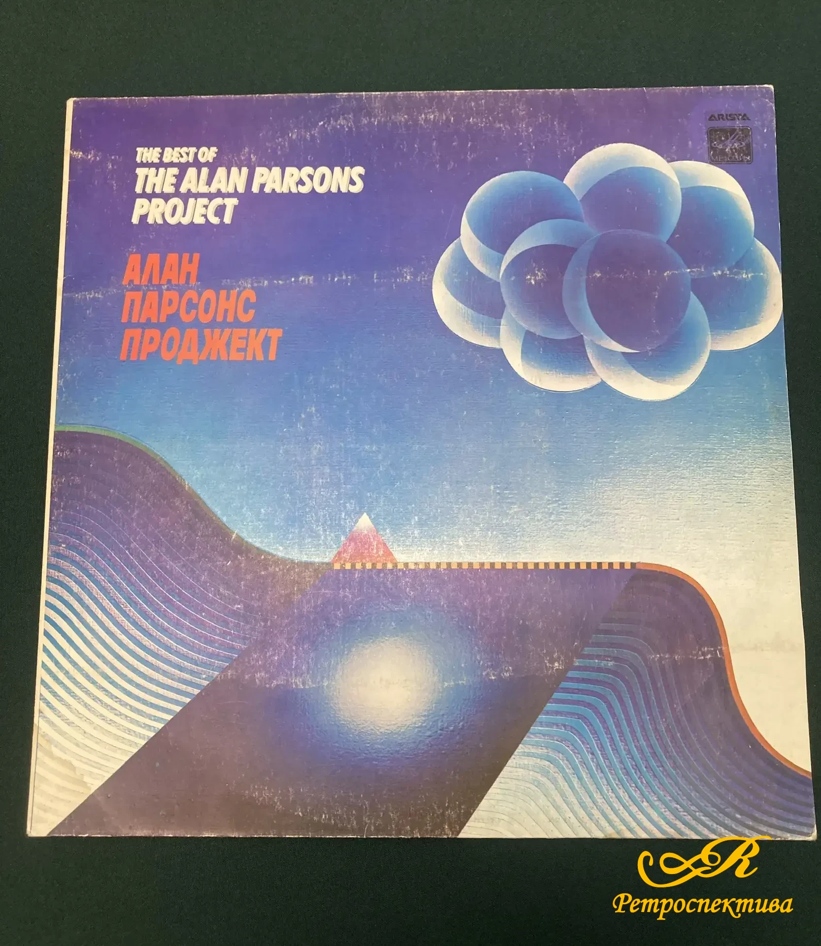 Пластинка. Английская рок - группа " Алан Парсонс Проджект".  Мелодия Ленинградский з-д  1986 г. 