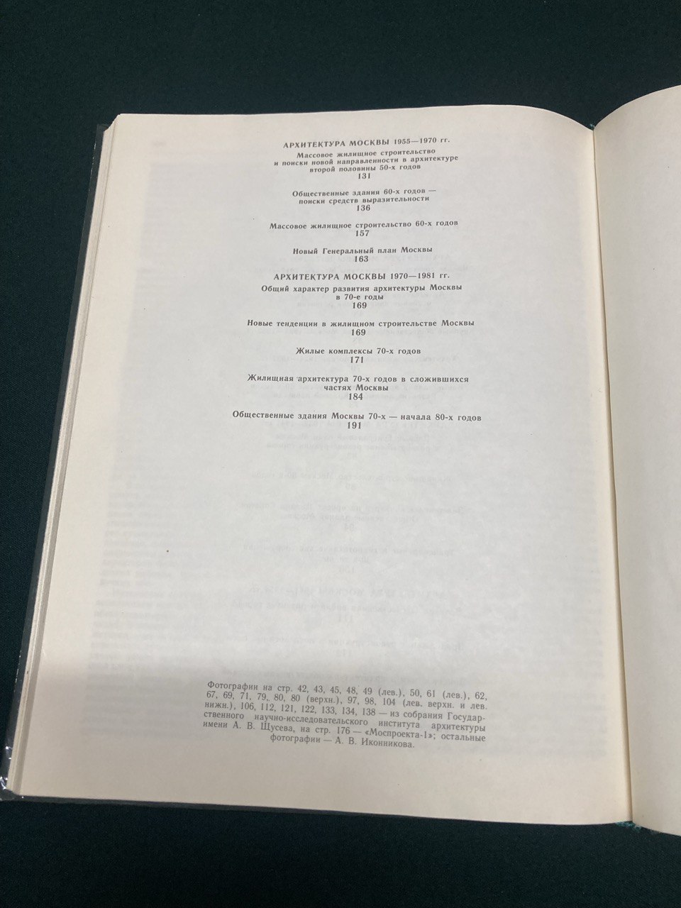 «Архитектура Москвы XX век» А.В. Иконников, «Московский рабочий» 1984г.