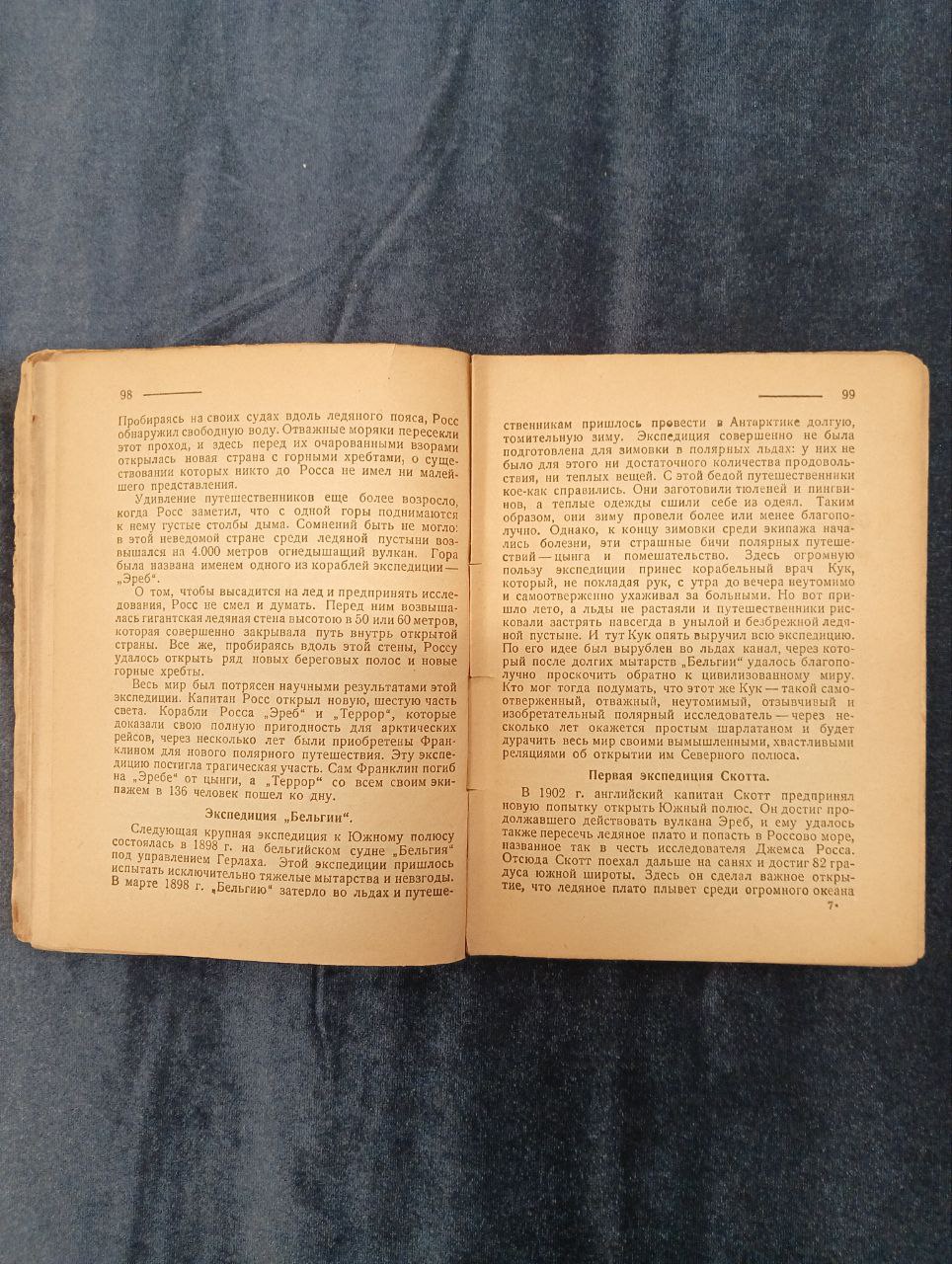 «На полюс» А. Гауэрман, «Вокруг света» Ленинград 1928 г