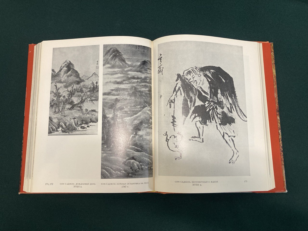 «Искусство Кореи» О.Н. Глухарева, «Искусство» 1982г.