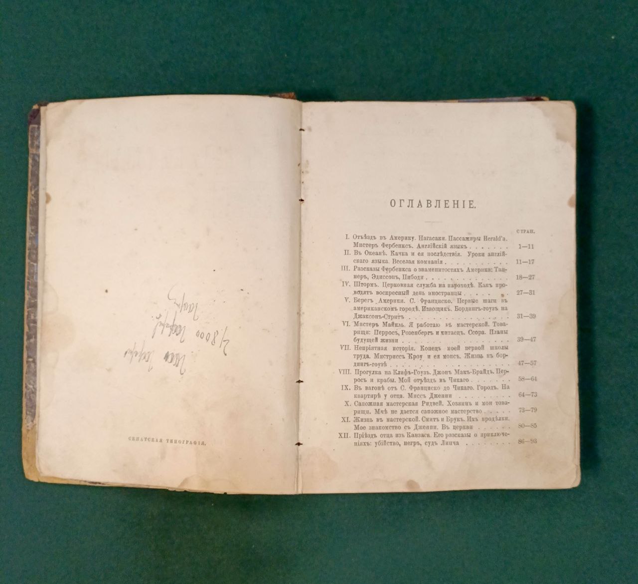 Книга «В стране свободы и труда» С.А. Поспелов