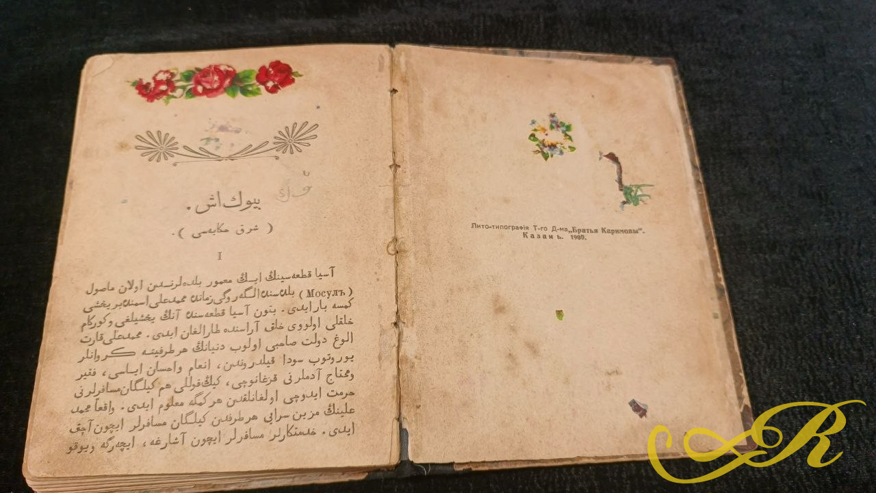 Книга . Падвиг или Ясень Буюк. Переводчик Джалил бин Кахир. Типография Б.Л. Домбровскаго 1903 г. 