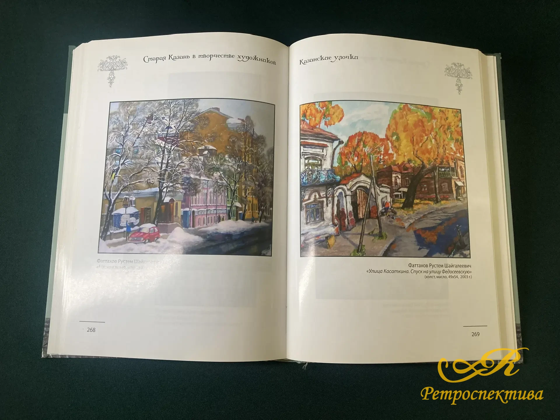 Книга " Старая Казань в творчестве поэтов и художников" 107 поэтов и 57 художников. Казань 2016 г.