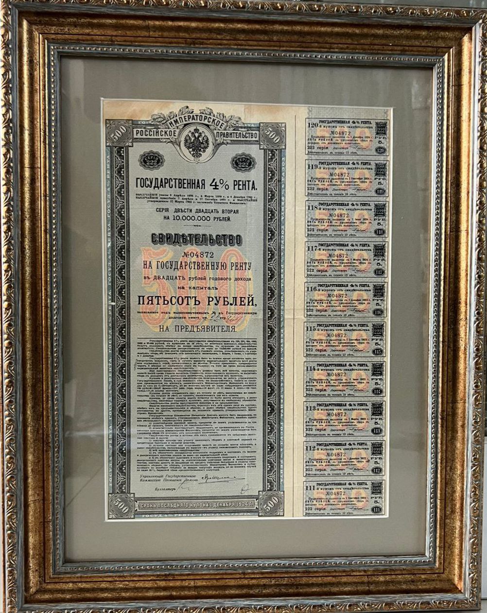 Свидетельство № 04872 на государственную ренту въ двадцать рублей годового дохода на капиталъ пятсотъ рублей, на предъявителя, Россiйское Императорское Правительство