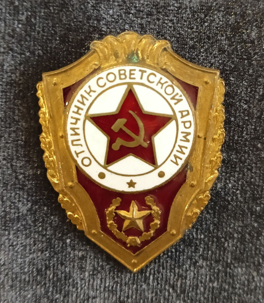Знак Отличник советской армии, двухцветная эмаль, 4х3 см