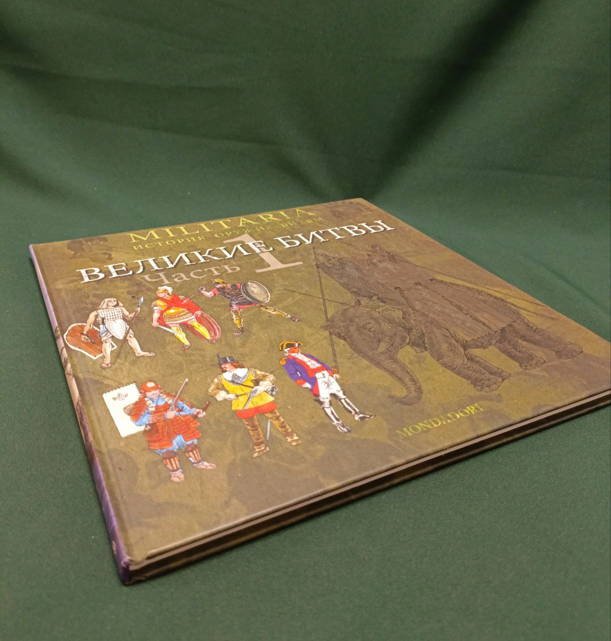 Книга «Великие битвы от древности до наших дней» Изд. «Семейная библиотека» 2012г