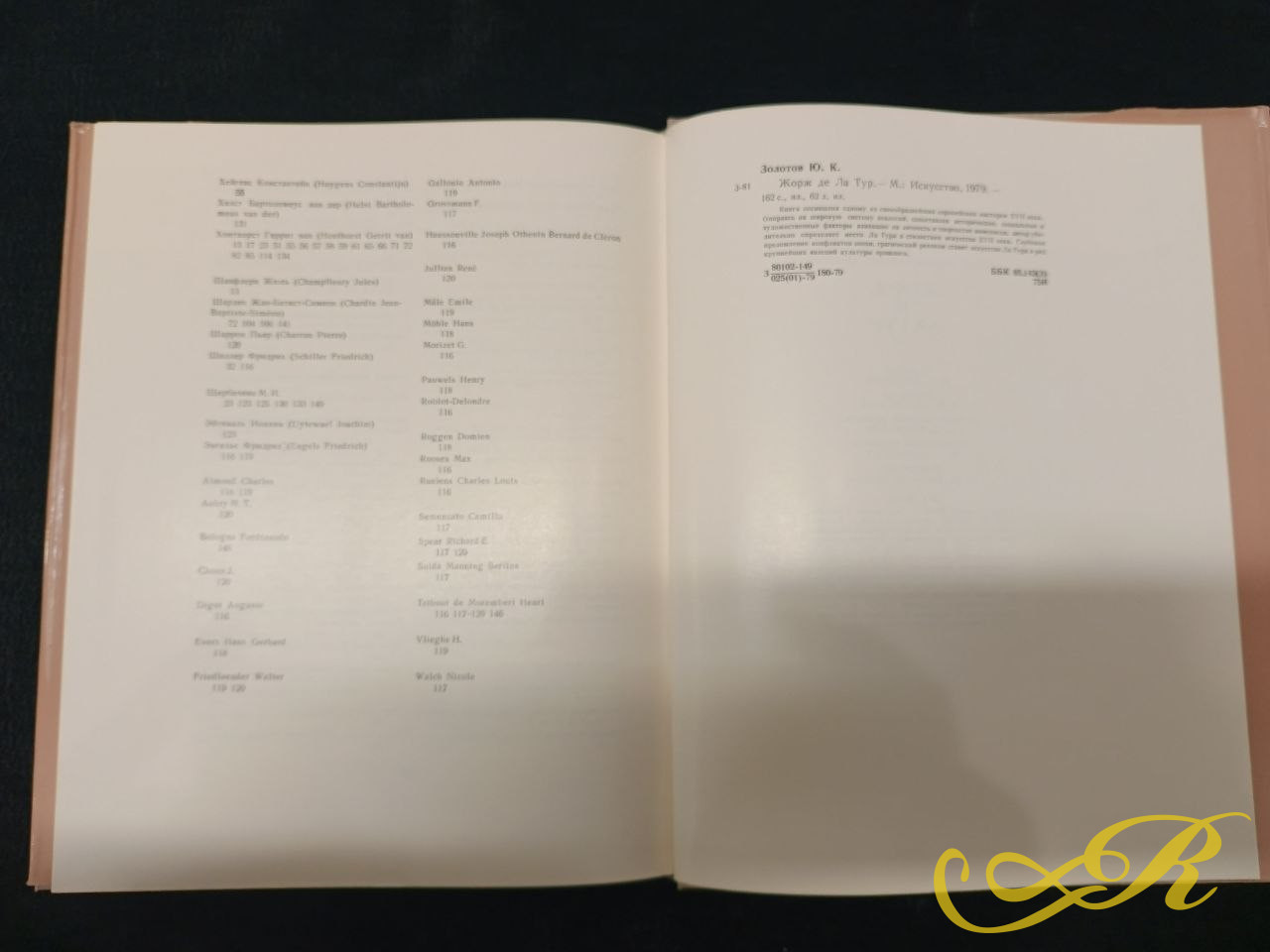 Монография советского искусствоведа Ю.К.Золотова "Жорж де Ла Тур" 1979 г. Книга посвящена жизни и ьворчеству выдающегося французского живописца XVII  века.