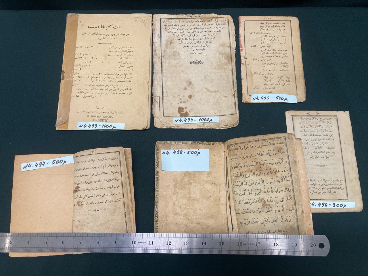 «Коран» XIX в.Разные части.