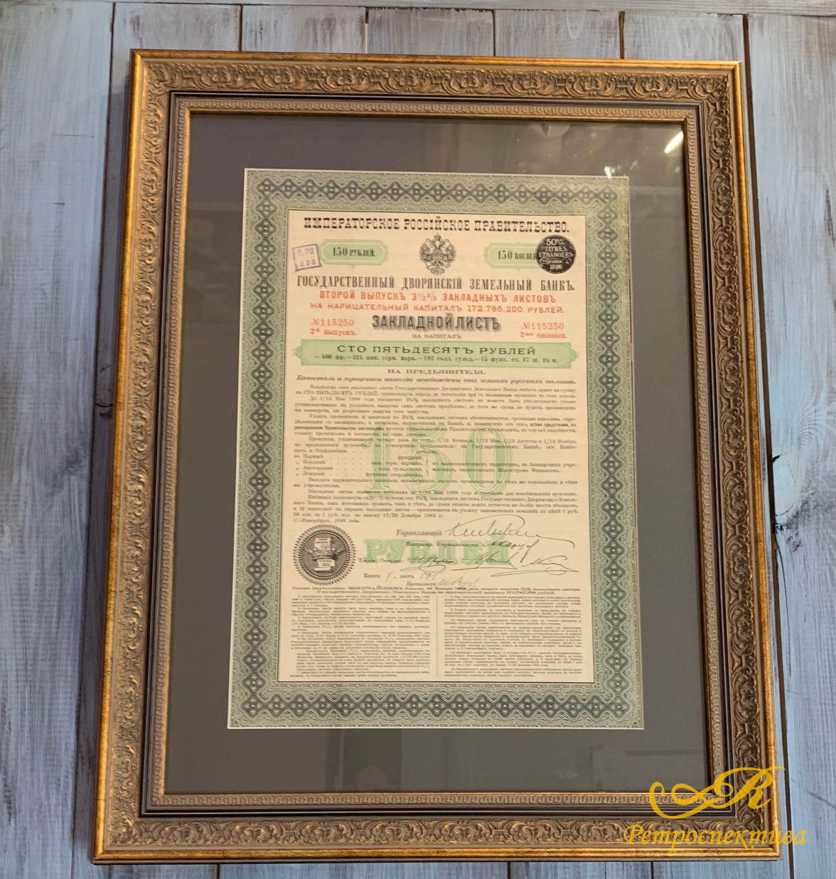 Закладной лист в 150 рублей, государственный дворянский земельный банк