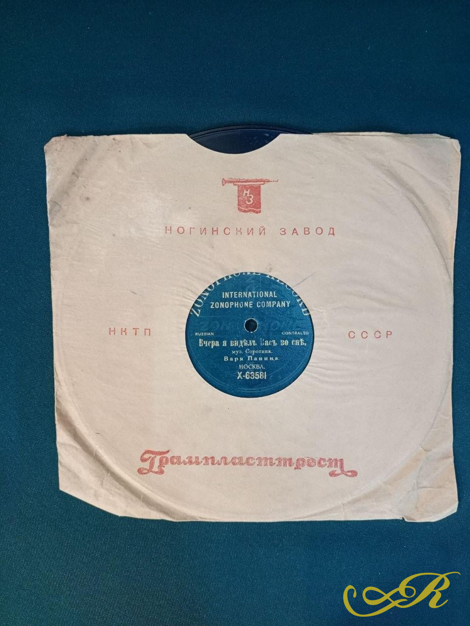  Граммофонная Пластинка ZONOPHONE RECORD Варя Панина. Хризантемы / Вчера я видел вас во сне