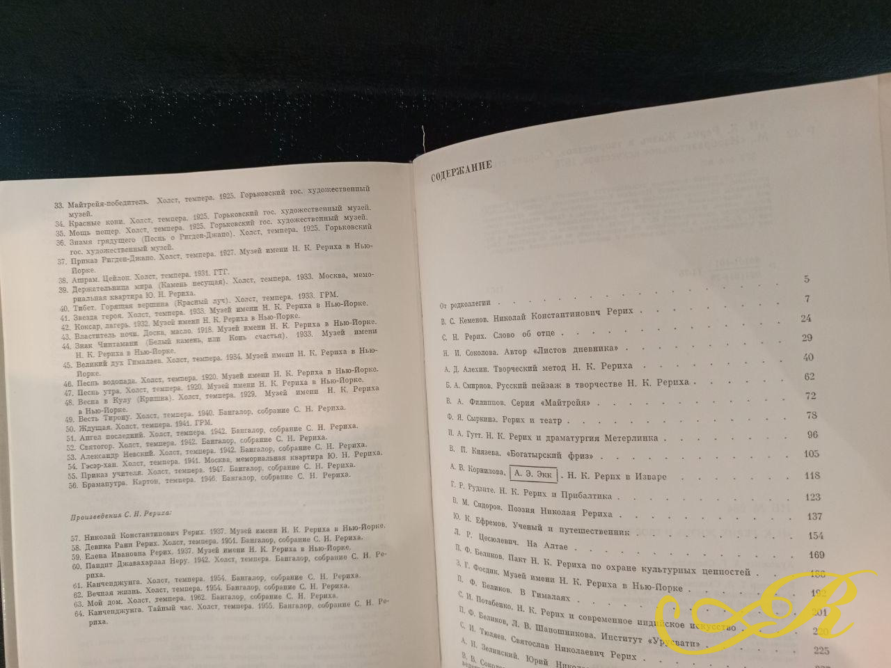 Книга Н.К Рерих Жизнь и творчество.1978г