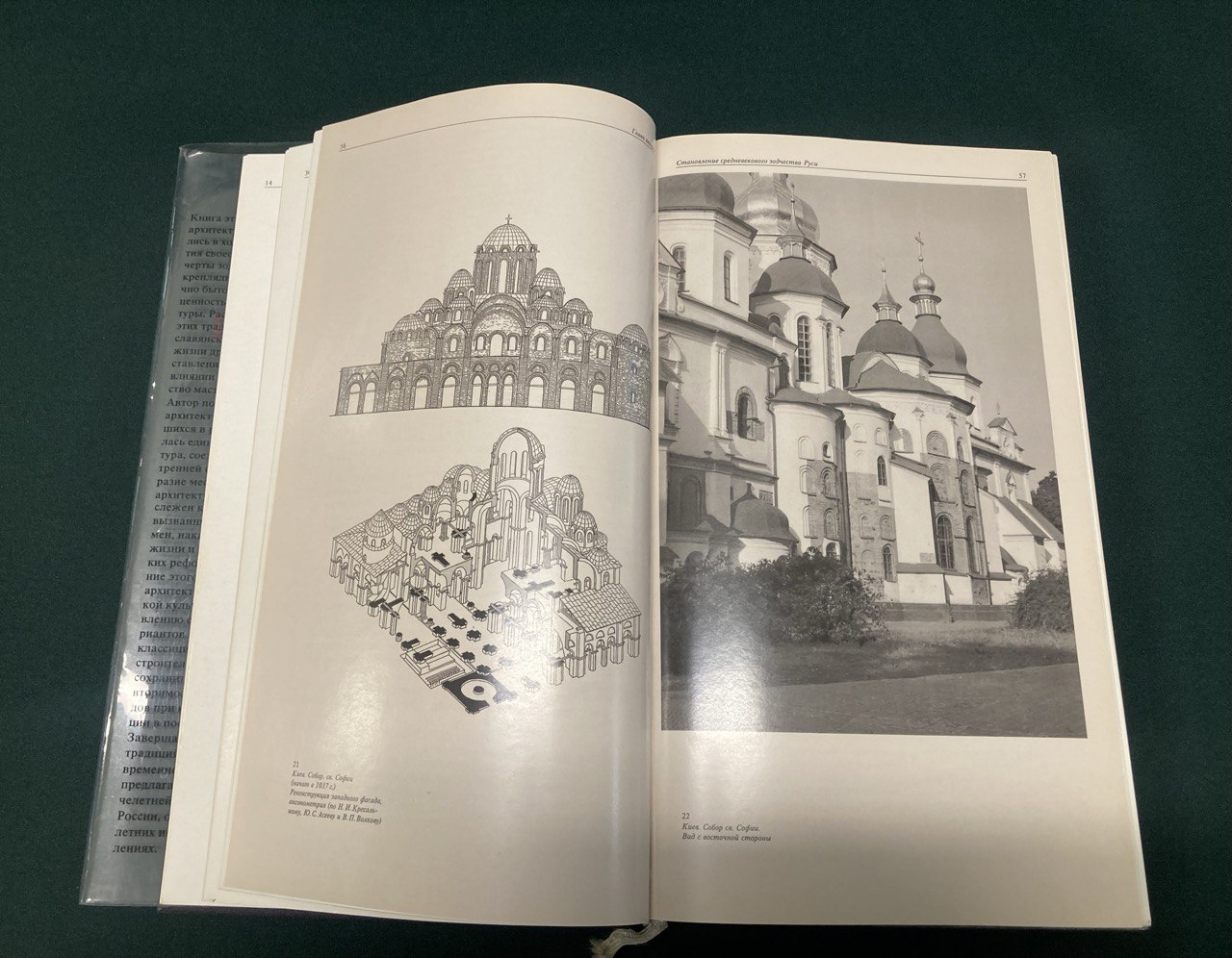 Тысяча лет русской архитектуры. А.В.Иконников