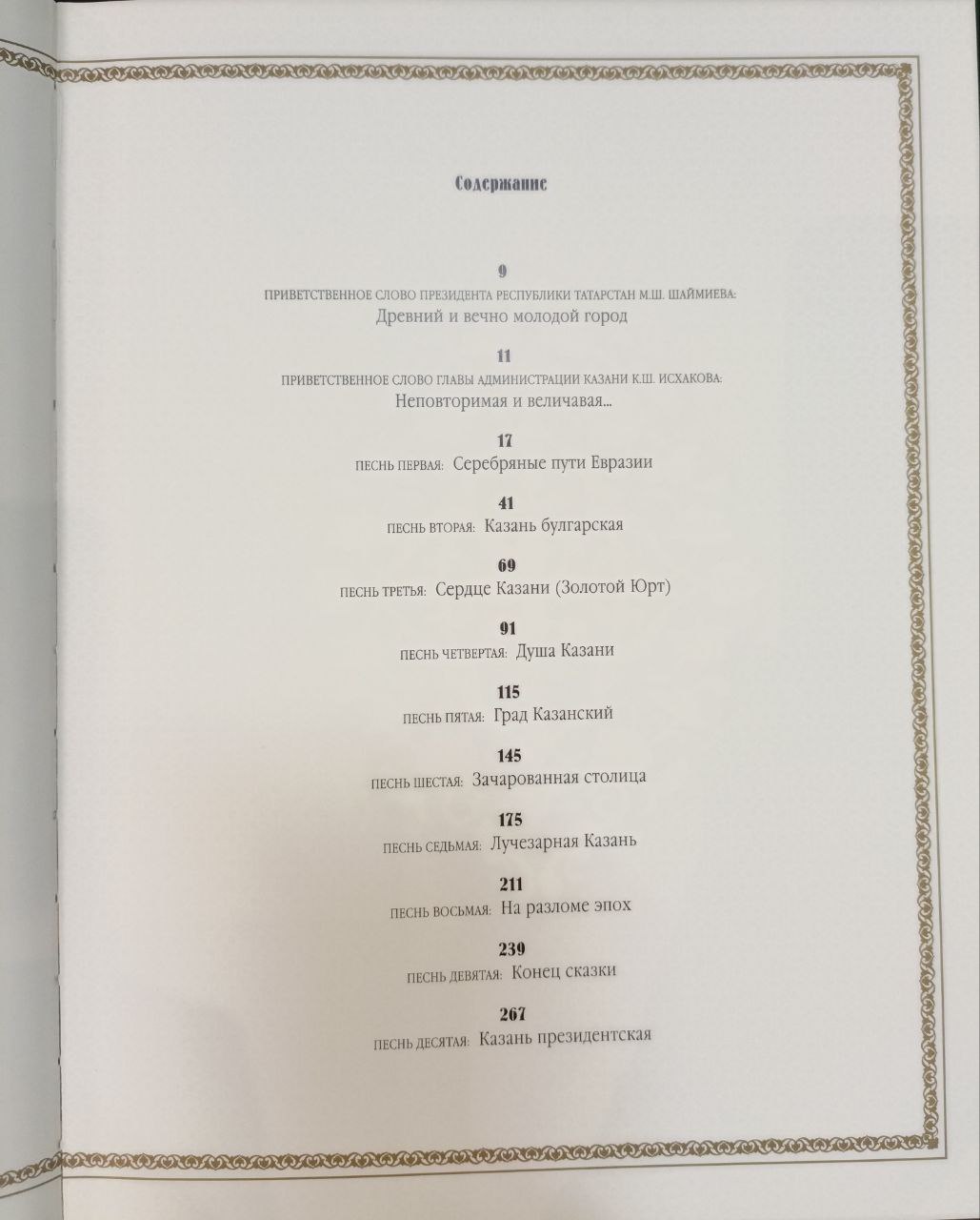 «Сказ о Казани» Равиль Бухараев. На русском языке.