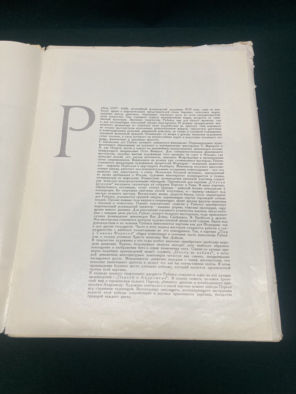 Питер Пауль Рубенс. Подборка настенных картин (12 репродукций). Ленинград 1965 г.