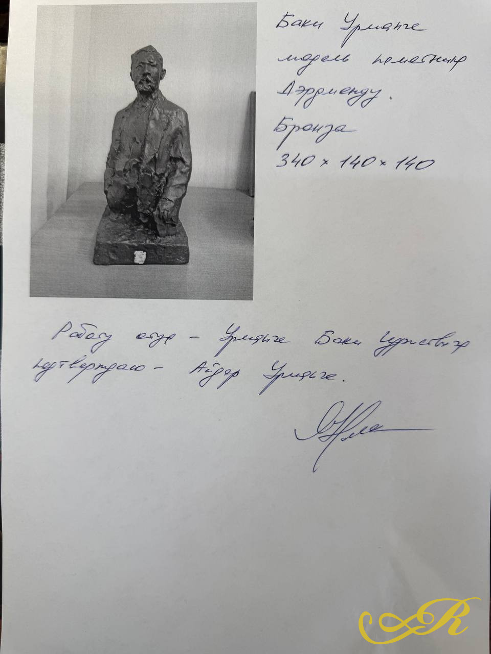 Музейная авторская работа «Дэрдменд», Баки Урманче (1897–1990),бронза. Высота с основанием 40 см.