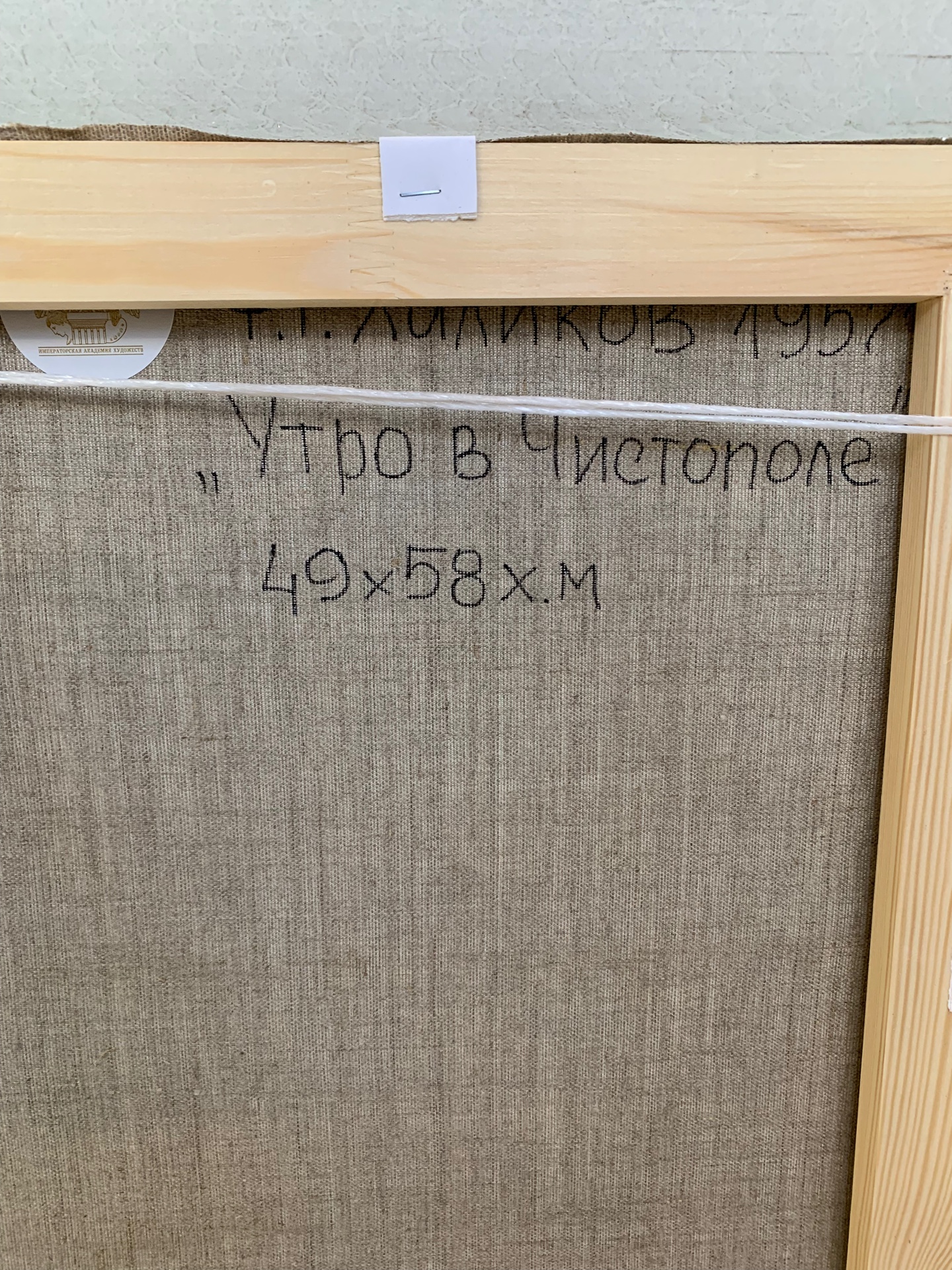 Художник Ф.Г. Халиков, «Утро в Чистополе»