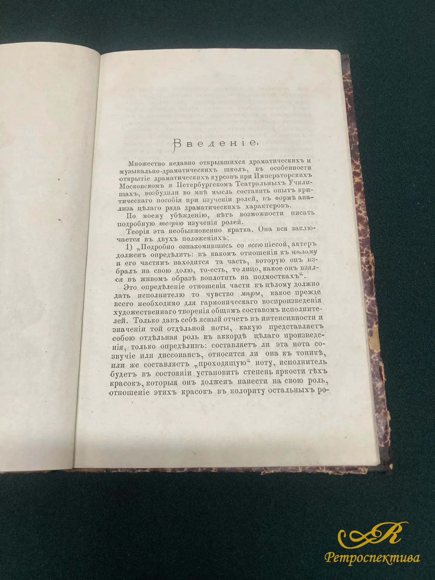 Книга " Драматические характеры" С.Васильев. Разбор отдельных ролей. Софья " Горе от ума" 1890 г.