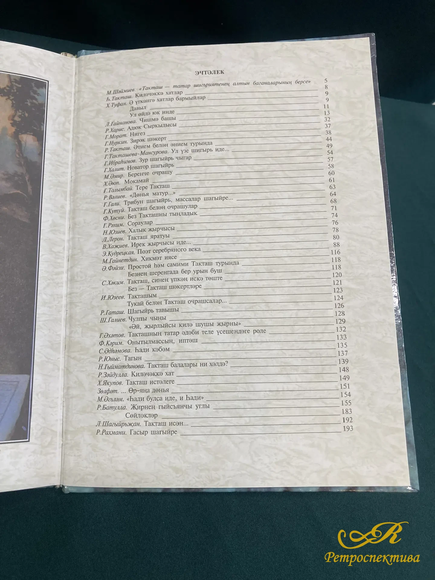 Книга "Такташ" на татарском языке. Казань 2001г.