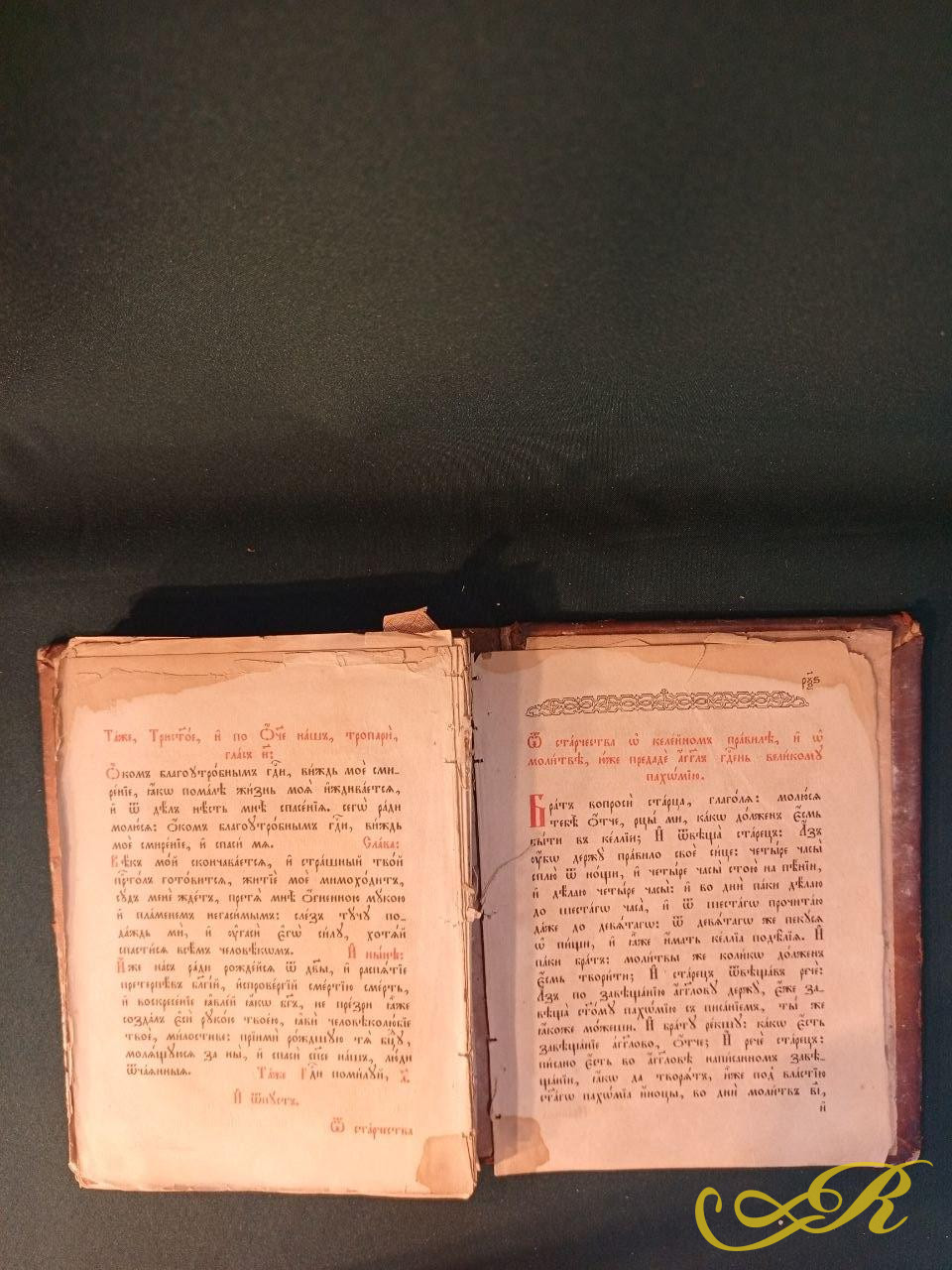  Книга.Псалтирь  Символ, или исповедание, святого отца нашего Афанасия, патриарха Александрийского. Издание конец  ХIХ века