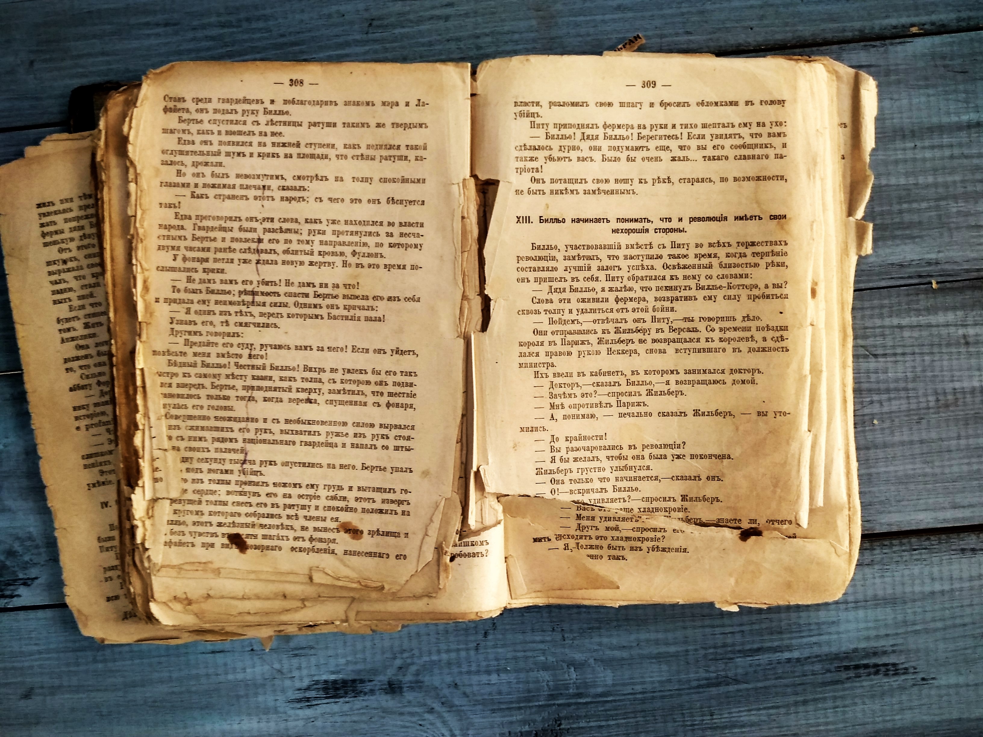 Роман А. Дюма "Анж Питу" автор ЖЖ Руссо