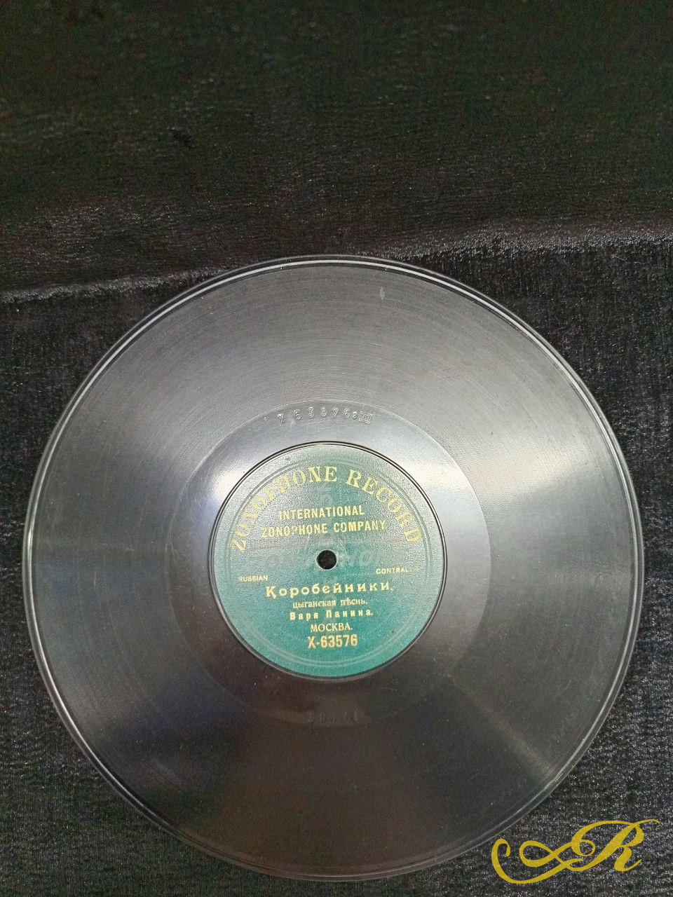   ZONOPHONE RECORD, Везде и всегда. Варя Панина. Коробейники