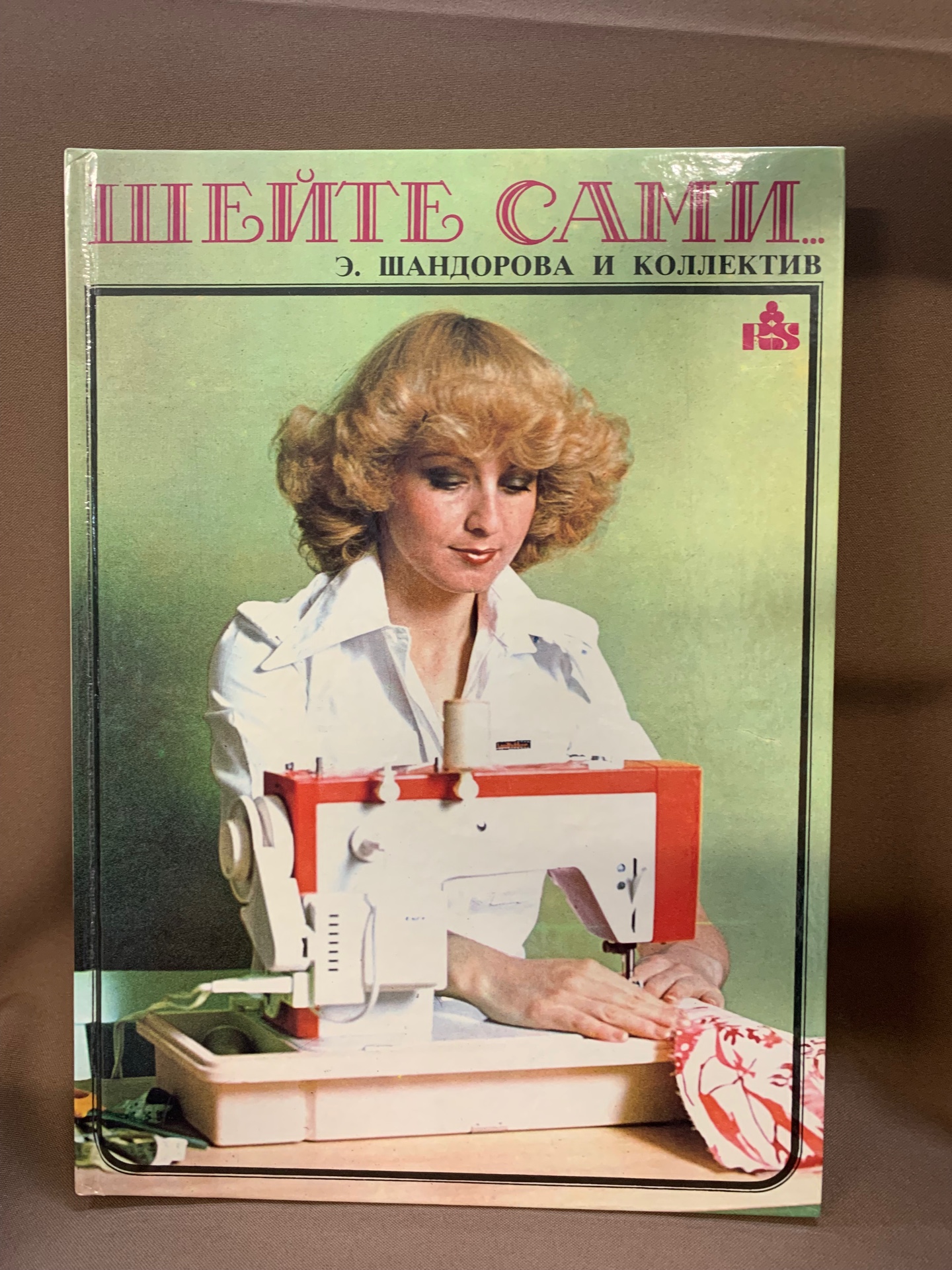 Книга «Шейте сами», издательство «Обзор», Братислава, 1988 год