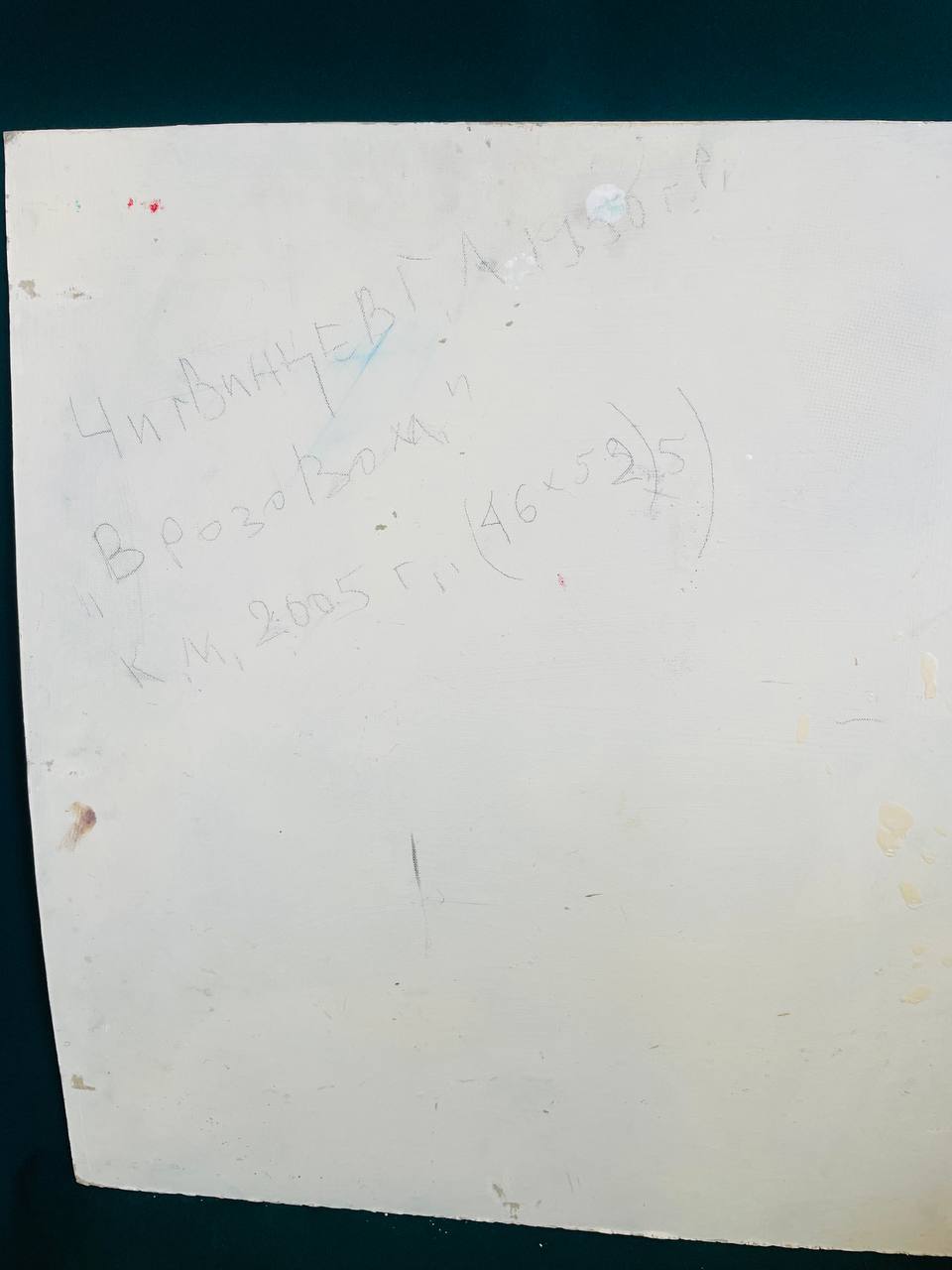 Художник Чигвинцев Геннадий, Картина " В розовом",