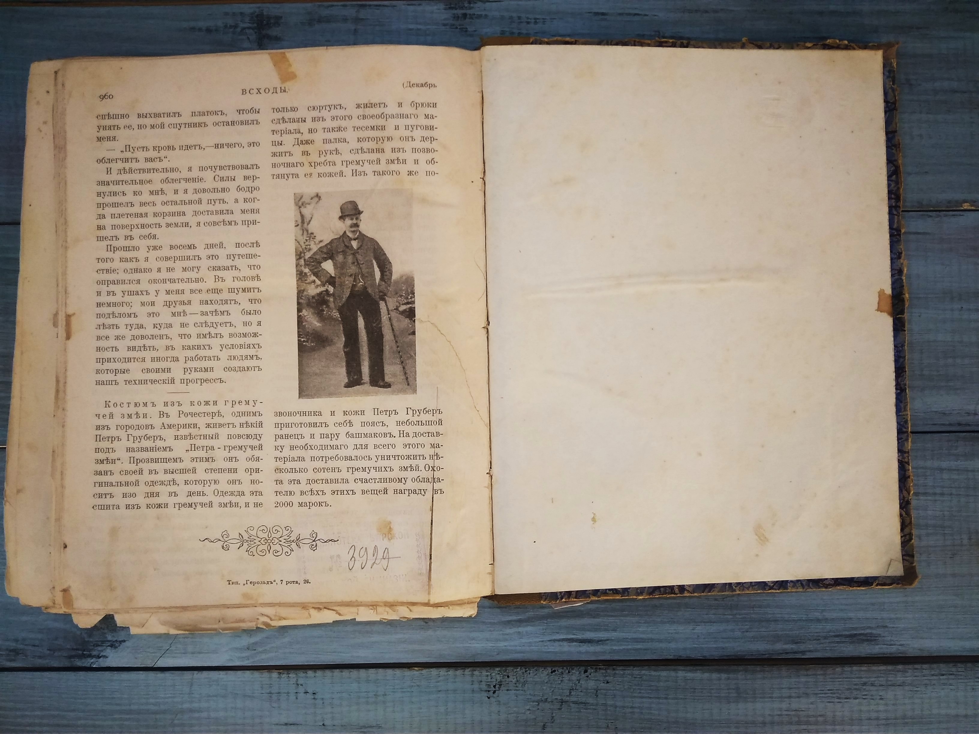 Железный мужик, 1909 г. сентябрь