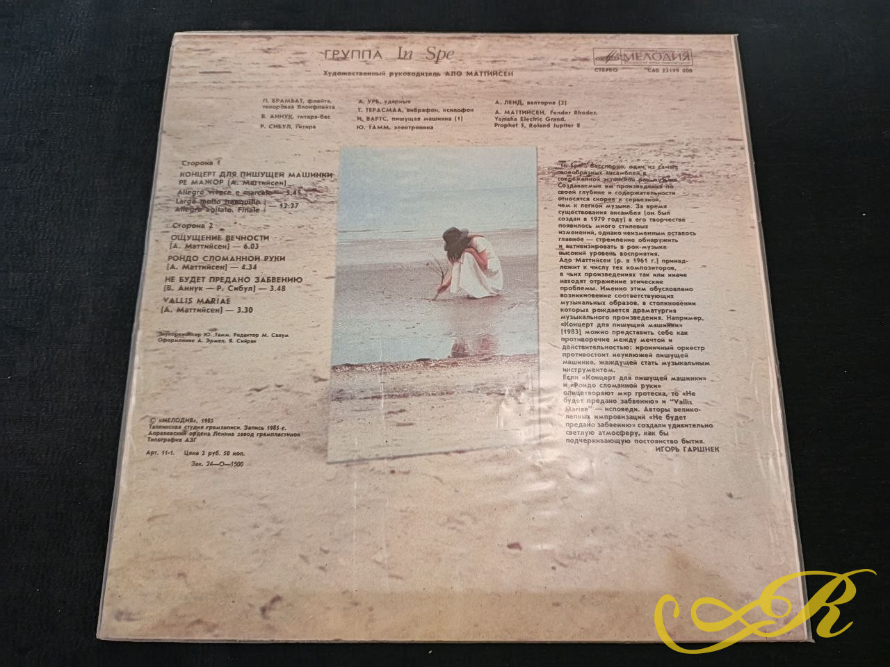 «IN SPE» - эстонская рок группа. Мелодия 1985 г.  (Апрелевка, С60 23199 000) 
