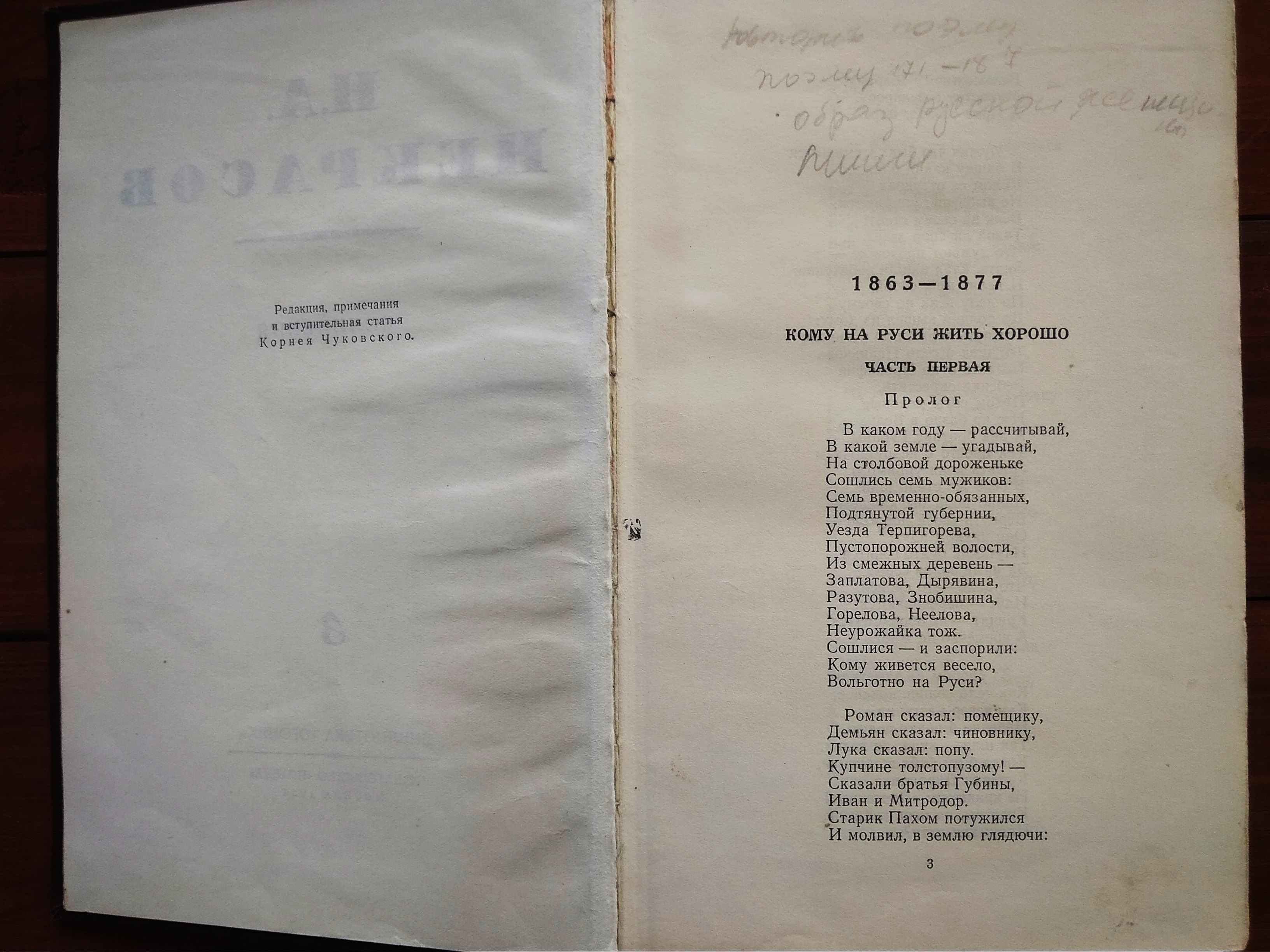Книга "Сочинения" Н. Некрасов Москва 1954 Твёрдая обл. Без иллюстраций 1,2,3 том