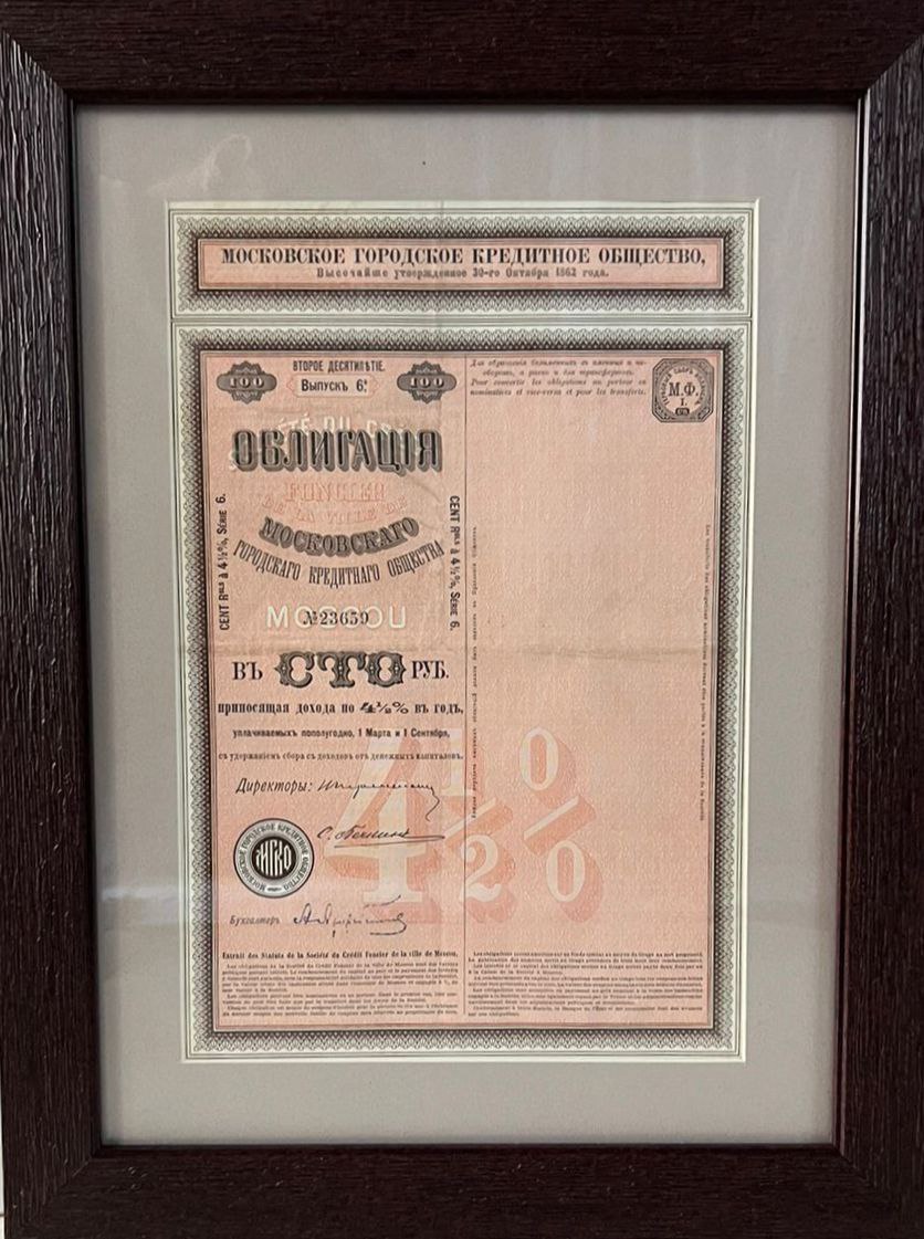 Облигацiя Московскаго городскаго кредитнаго общества въ сто рублей, Второе десятилетие, выпуск 6й