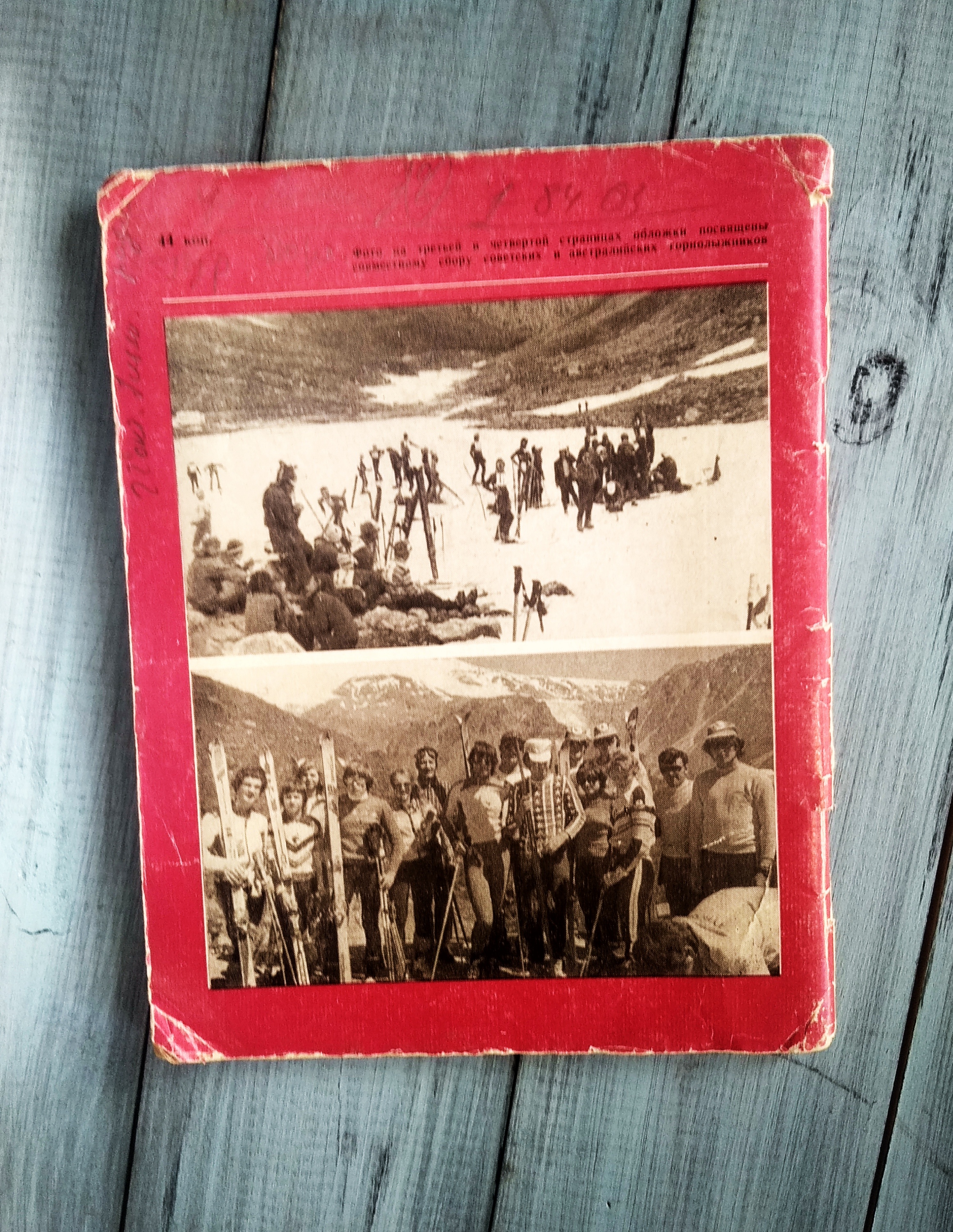 Лыжный спорт, выпуск первый 1976 год, Москва