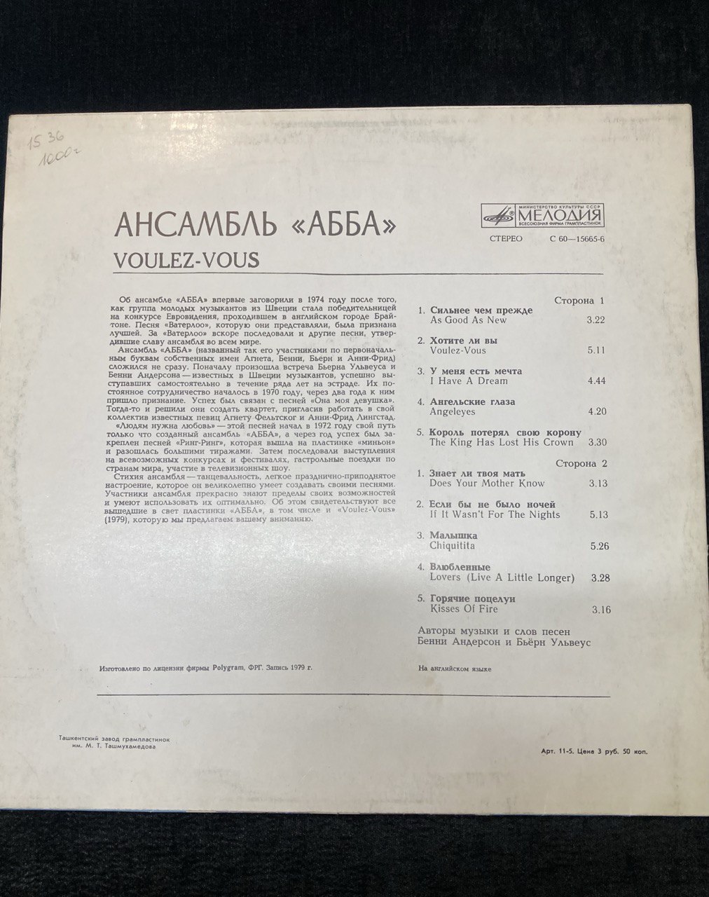 ABBA  Voulez - vous. Релиз 1981 г.