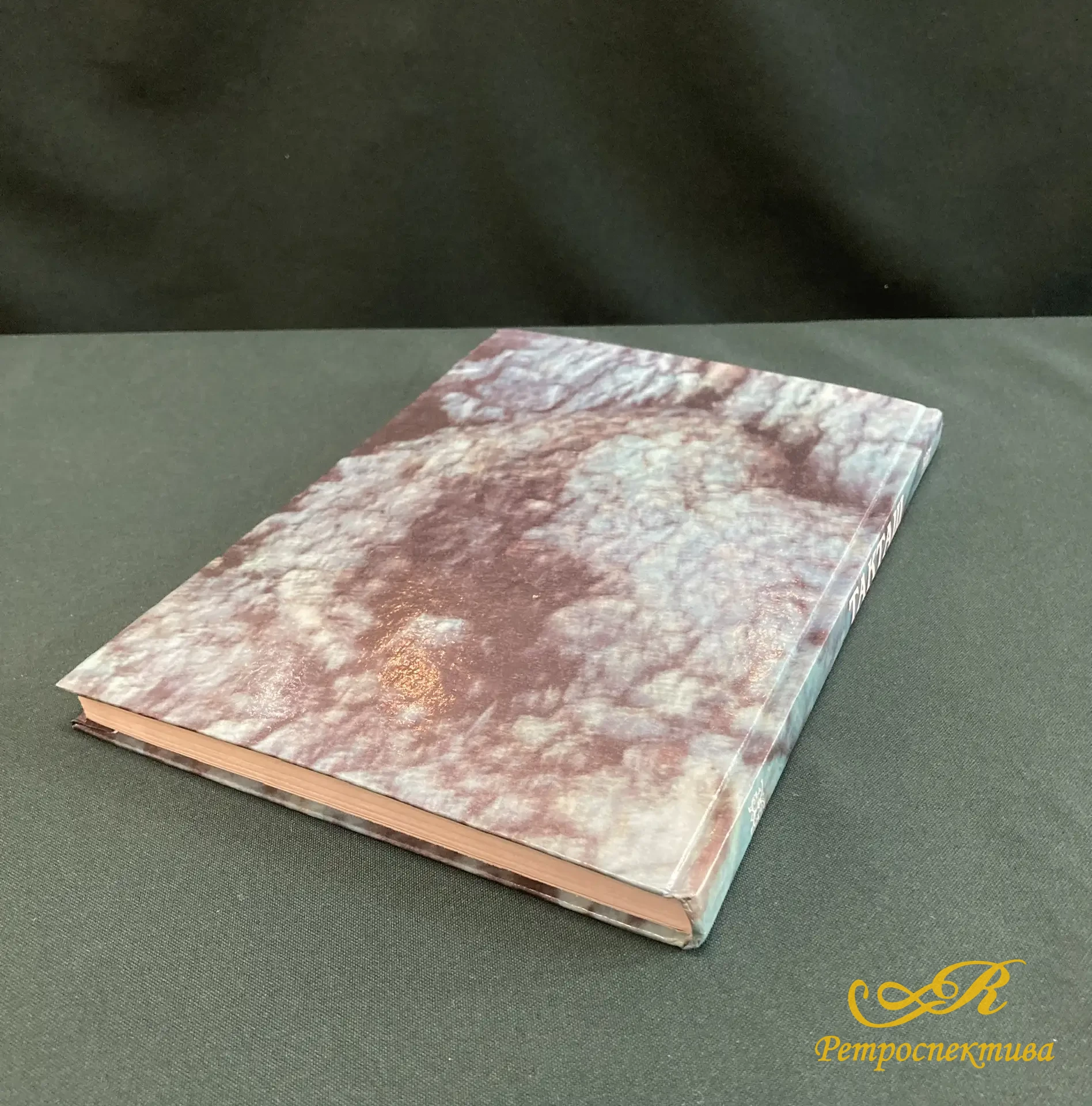 Книга "Такташ" на татарском языке. Казань 2001г.