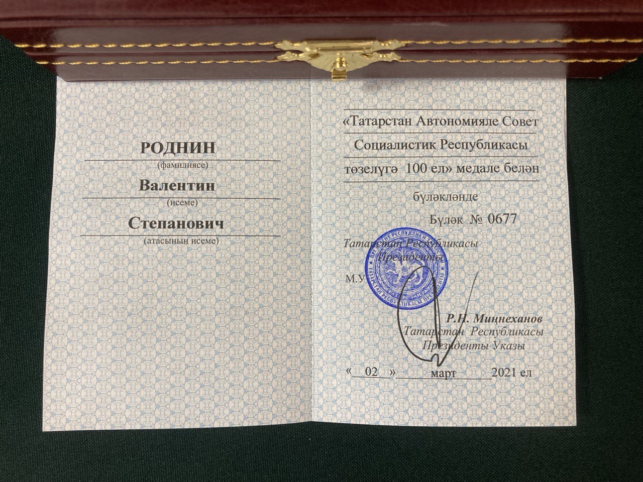 Медаль 100 лет образования ТАССР. Именная.