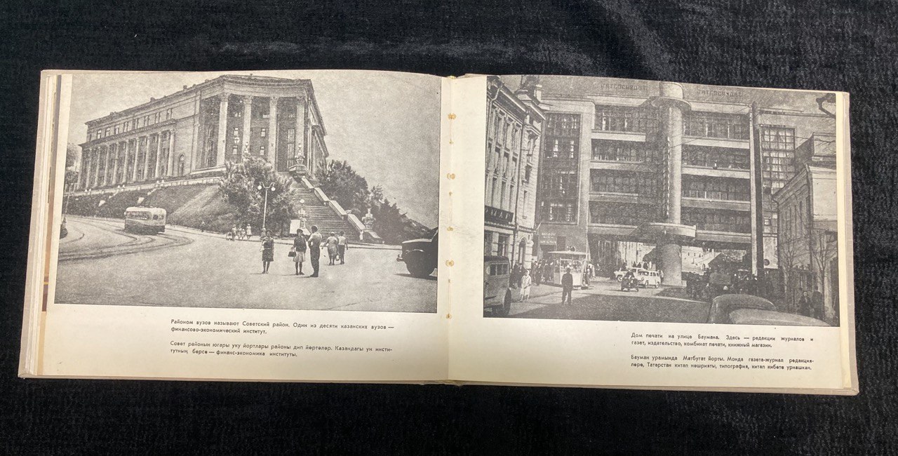 " Казань" фотоальбом. Казань 1966 г.
